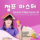 점프마스터 이미지