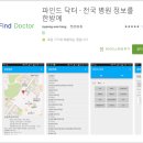 닥터파인드 이미지