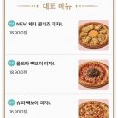 빽보이피자청주 이미지