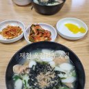 제천맛집 여행 제천 시장 옥전만두국집 내돈내산