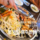 똔꼬집 | 금호동 맛집 한우곱창 맛집 똔꼬집 금호동 원조