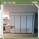코리아세븐 서산중앙점 | 서산냉장고장 리폼 철거부터 시공까지 꼼꼼하게 완성