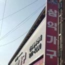 삼익가구익산 이미지