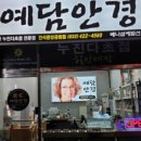 예담안경 이미지