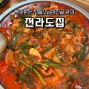 지동시장 | 수원 곱창전골 제대로 맛본 지동시장 맛집 전라도집 솔직 후기