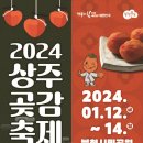 상주엄마곶감
