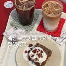 뚝섬 느좋 카페 추천 | 닷(DOT) 내돈내산, 누티커피·바나나브레드 후기