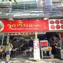 구르밍 | 태국 방콕 맛집 8년 연속 미슐랭 밥구르밍 오른 국수 스쿰빗 룽루엉 솔찍후기