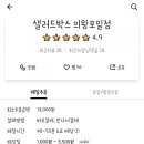 샐러드박스 의왕포일점 이미지
