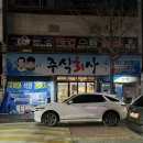 청주 봉명동 횟집 주식회사 방어 포장 후기