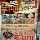 강촌원조쭈꾸미 이미지