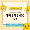 경남부동산114공인중개사사무소 | 오송읍 오송경남아너스빌 201동 매매 3억 5,000 오송역투유공인중개사사무소