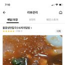 불꽃냉면칼국수 이미지