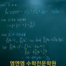 엠엔수학