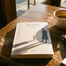 다음 20년, 당신의 도전은 무엇입니까? | 당신이 준 것 후기 문지혁 소설이 주는 위로