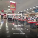 북수원 홈플러스 현재 상황｜주차·상품 진열·할인·입점매장 후기