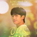 [팬미팅] 2025 JUNG HAE IN FAN MEETING ‘OUR TIME’ IN LATIN AMERICA 안내 이미지