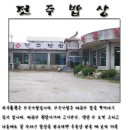 전주밥상 이미지