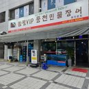 동산우남 | 두툼한 장어로 원기회복 역북동맛집 함평VIP풍천민물장어