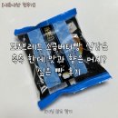 내돈내산 I 도쿄브레드 소금버터빵 식감은 촉촉 한데 맛과 향은 머지? 싶은 빵 후기