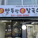 손만두랑손칼국수 이미지