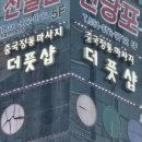 닥터수안마원 | 화정 마사지 &#39;더풋샵 화정점&#39; 솔직 후기