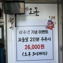 레드배틀 본점 | [영등포구청점심맛집] 당산오돌 본점에서 실크망고목살 + 꼬들살 + 껍데기로 런치 고기파티 했어요~