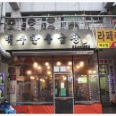 우리한우곱창 이미지