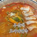 부산대 얼큰한 고기국수와 튀긴 순대가 끝내주는 도야지면옥 내돈내산 후기