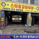 타이어스타 | 양산중고타이어 싼곳/ 스타리아 2156517 교체 성지/ 울산중고타이어/ 물금 스타중고타이어