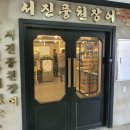 서진풍천장어 이미지