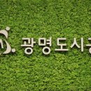 광명사회체육센터 이미지