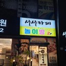 백년손님서서갈비청주점 이미지