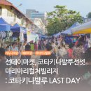 말레이시아 코타키나발루 여행 후기 마지막날