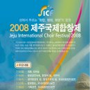 제주국제합창축제 이미지