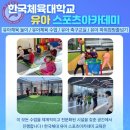 한국체육대학교 유아체육 줄넘기 이미지