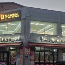 원부산밀면 네이버블로그