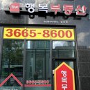 한빛뉴스토리공인중개사사무소 | 한빛어반뉴스토리 오피스텔 월세