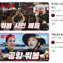 넷플릭스 앤드 칠