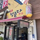 경북 상주 찹쌀떡 맛집 생활의달인 청춘당