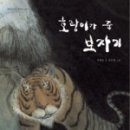 주식회사 호랑이