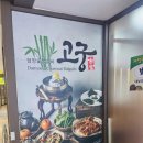 고궁 담양숯불갈비 이미지