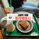 서울역 카페 빌라앰버시