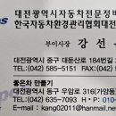 좋은 차 만들기 가양점 이미지