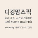 안산 잭슨나인슨 솔직 후기! 아이도 엄마도 웃음 뿜뿜 키즈카페