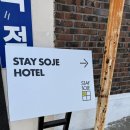 스테이 소제 | 대전역 근처 1인 숙소 “스테이소제” 솔직 후기