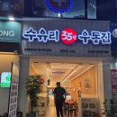 안양역맛집 안양일번가 맛집 추천 안양 점심메뉴 수유리우동집 안양일번가점