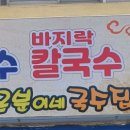 은분이네 국수집 이미지