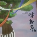 (주)담화 이미지