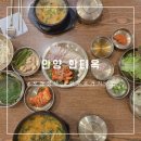 [안양]롯데백화점평촌 한식 맛집 &#34;한티옥&#34; 보쌈정식 한우우거지국밥